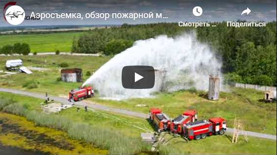 Аэросъемка