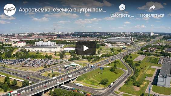 Аэросъемка