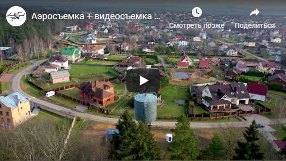 Аэросъемка