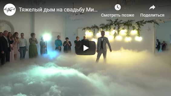 Тяжелый дым