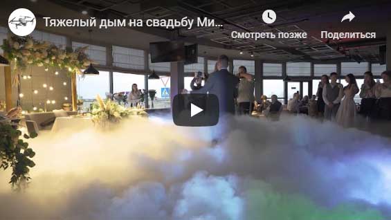 Тяжелый дым